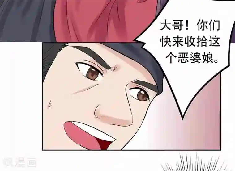 王爷想洞房：魅惑王妃第46话 打得你满地找牙！