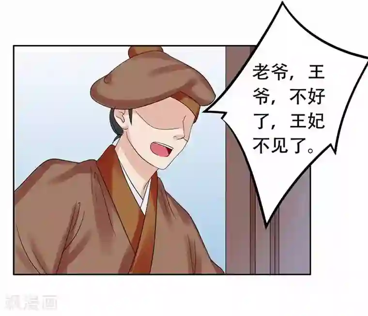 王爷想洞房：魅惑王妃第46话 打得你满地找牙！