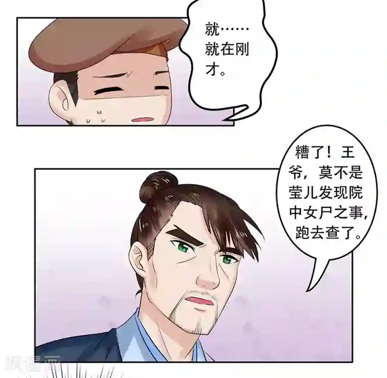 王爷想洞房：魅惑王妃第46话 打得你满地找牙！