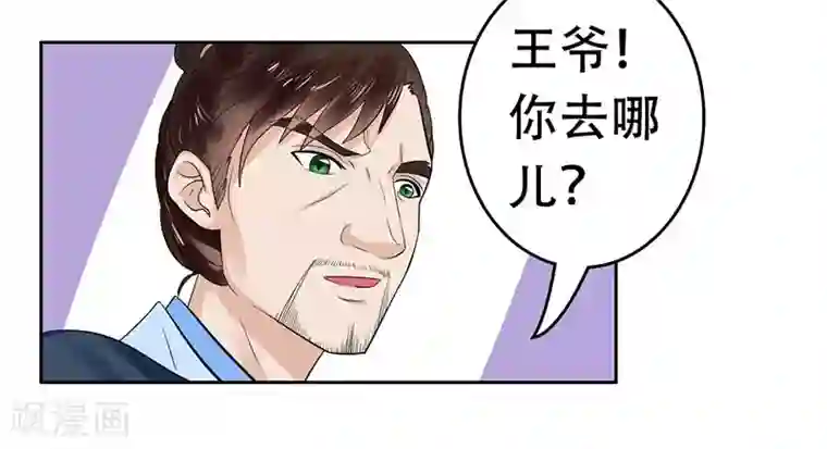 王爷想洞房：魅惑王妃第46话 打得你满地找牙！