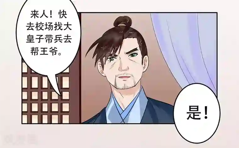 王爷想洞房：魅惑王妃第46话 打得你满地找牙！