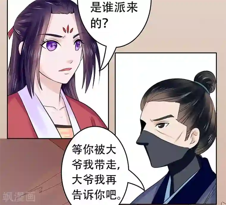 王爷想洞房：魅惑王妃第46话 打得你满地找牙！