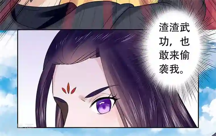 王爷想洞房：魅惑王妃第46话 打得你满地找牙！