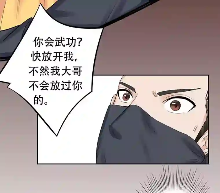 王爷想洞房：魅惑王妃第46话 打得你满地找牙！
