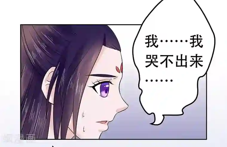 王爷想洞房：魅惑王妃第47话 哭不出来……