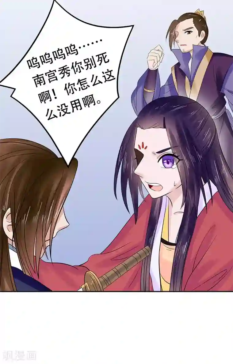 王爷想洞房：魅惑王妃第47话 哭不出来……