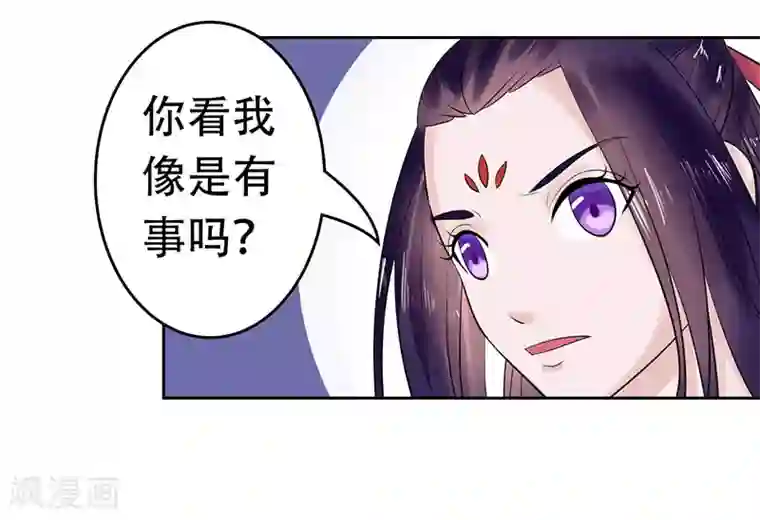 王爷想洞房：魅惑王妃第47话 哭不出来……