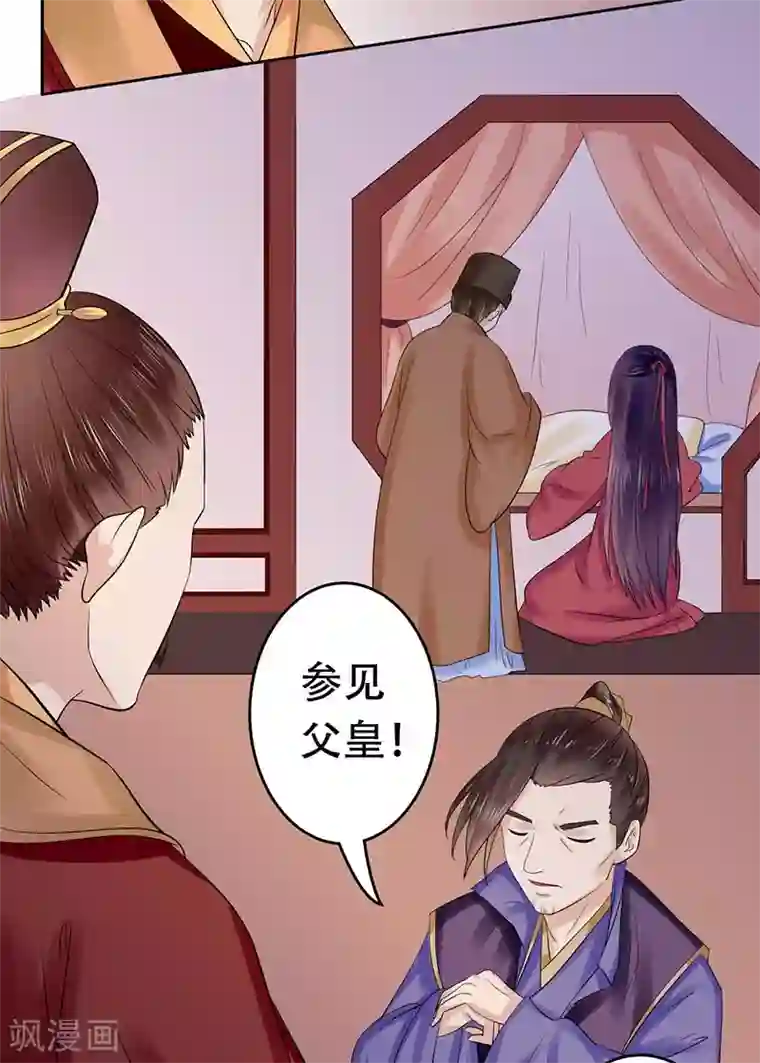王爷想洞房：魅惑王妃第48话 为南宫秀讨公道