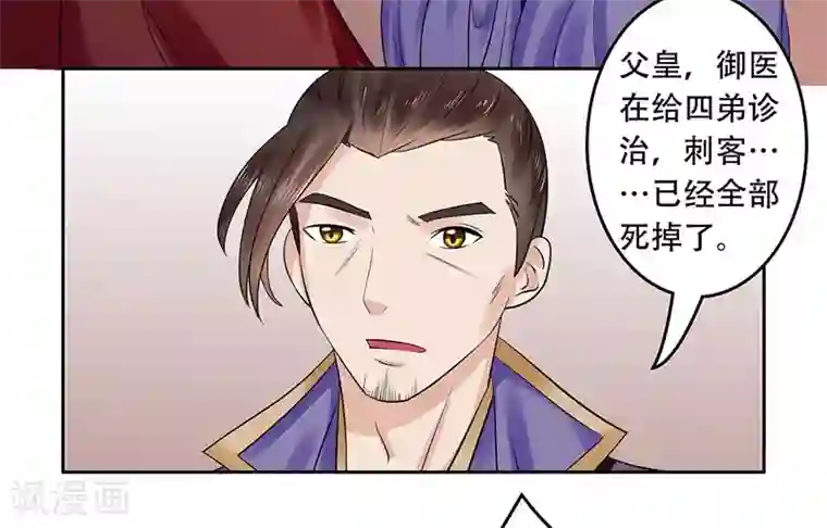 王爷想洞房：魅惑王妃第48话 为南宫秀讨公道
