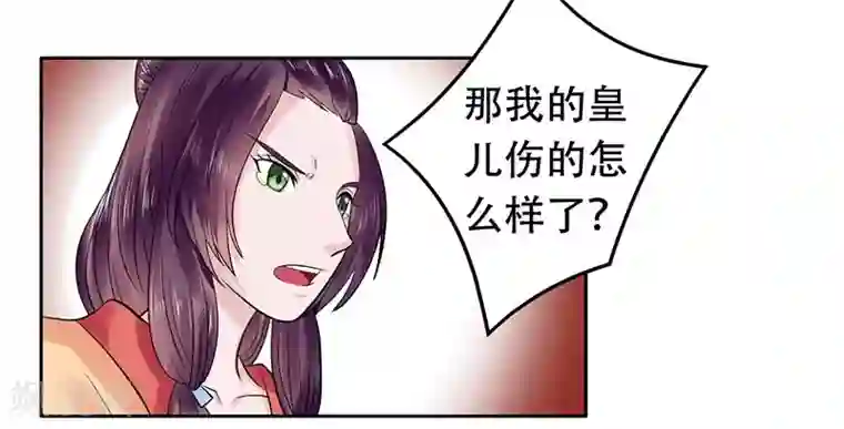 王爷想洞房：魅惑王妃第48话 为南宫秀讨公道