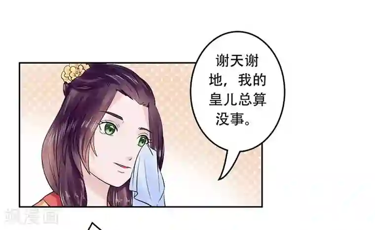 王爷想洞房：魅惑王妃第48话 为南宫秀讨公道