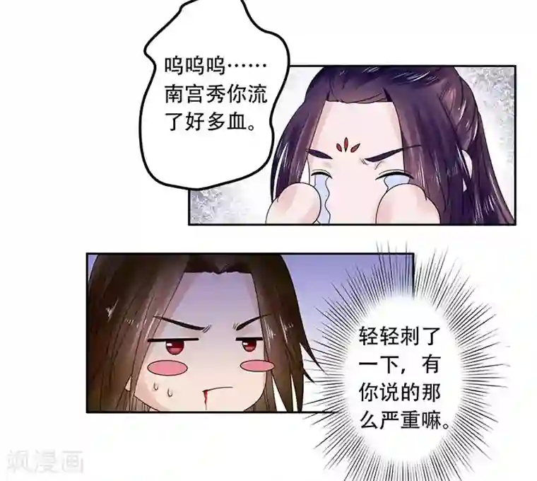 王爷想洞房：魅惑王妃第48话 为南宫秀讨公道