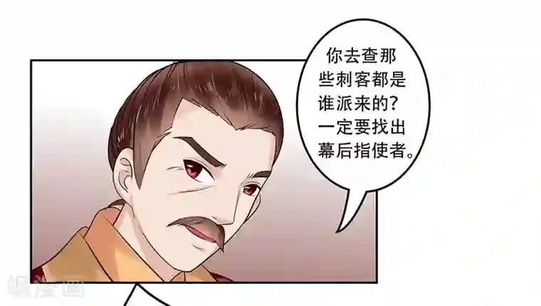 王爷想洞房：魅惑王妃第48话 为南宫秀讨公道