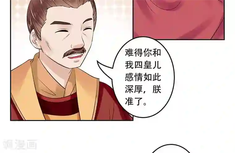 王爷想洞房：魅惑王妃第48话 为南宫秀讨公道