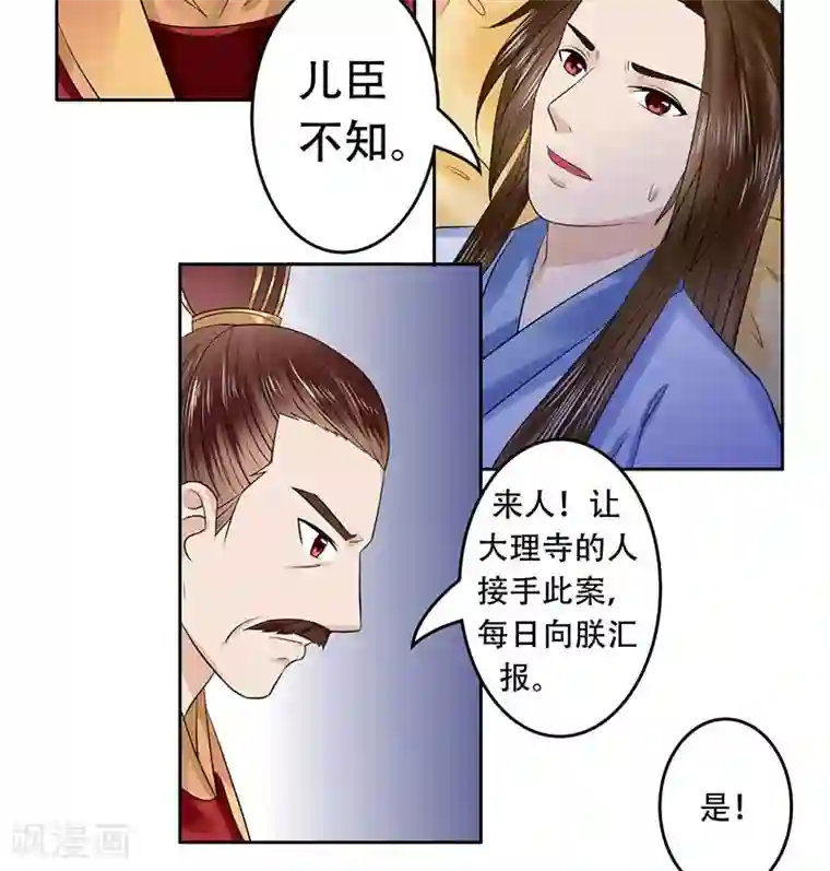 王爷想洞房：魅惑王妃第48话 为南宫秀讨公道