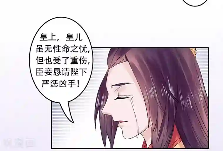 王爷想洞房：魅惑王妃第48话 为南宫秀讨公道