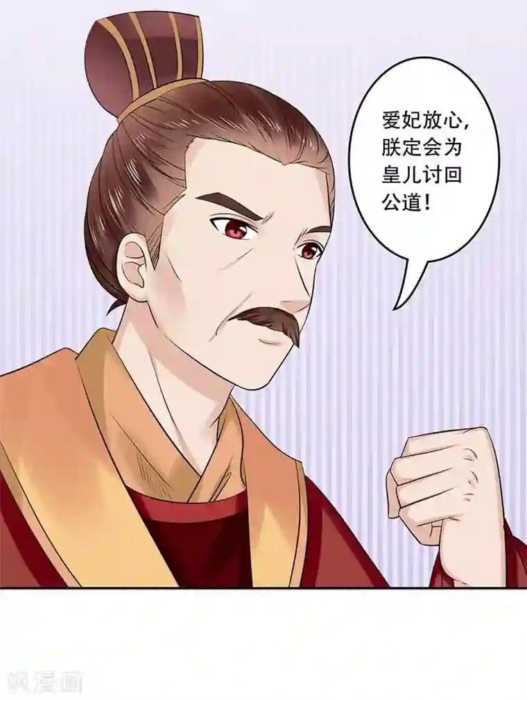 王爷想洞房：魅惑王妃第48话 为南宫秀讨公道