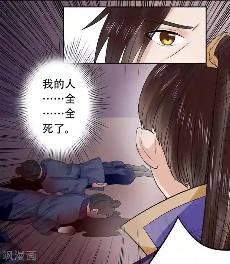 王爷想洞房：魅惑王妃第48话 为南宫秀讨公道