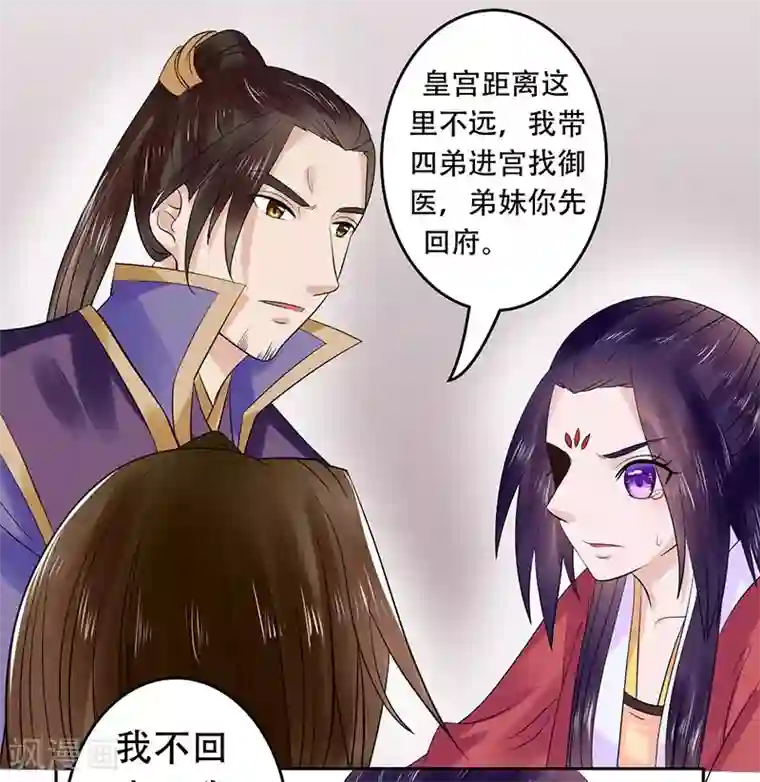 王爷想洞房：魅惑王妃第48话 为南宫秀讨公道