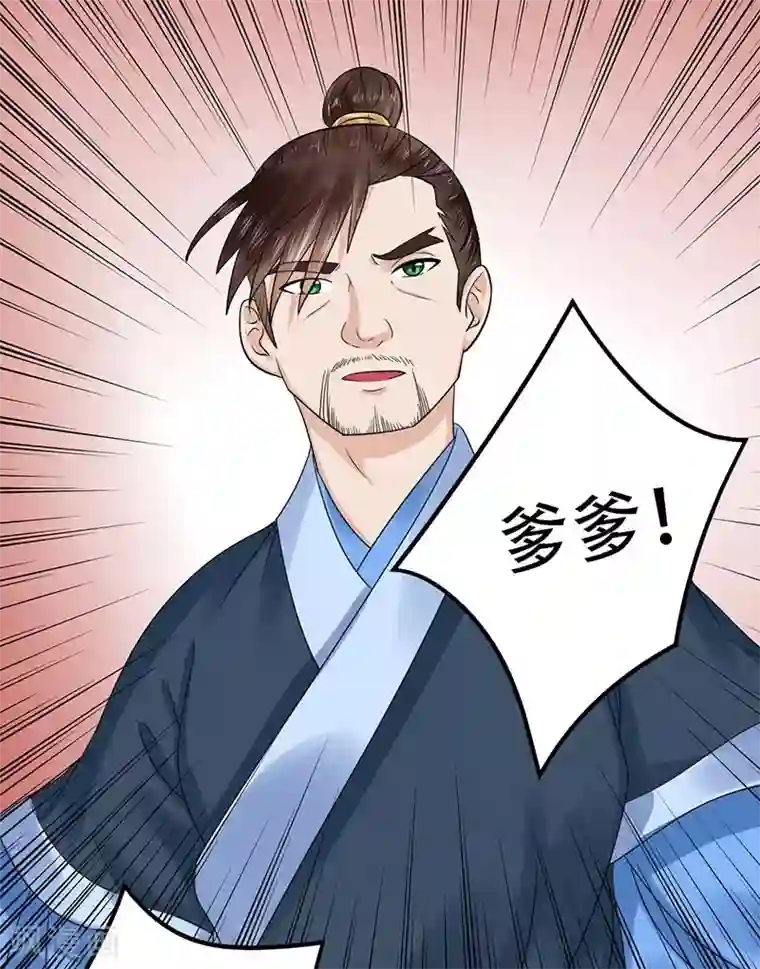 王爷想洞房：魅惑王妃第49话 你熬的补药能喝吗