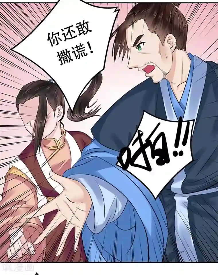 王爷想洞房：魅惑王妃第49话 你熬的补药能喝吗