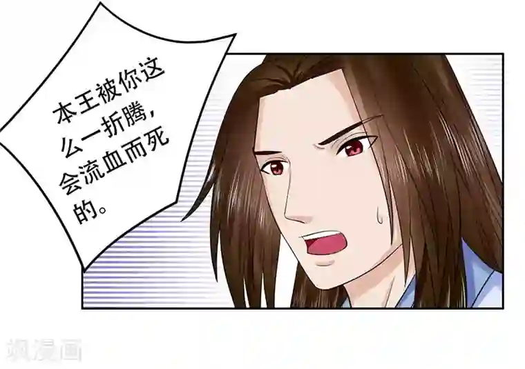 王爷想洞房：魅惑王妃第49话 你熬的补药能喝吗