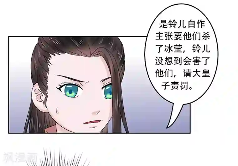 王爷想洞房：魅惑王妃第49话 你熬的补药能喝吗