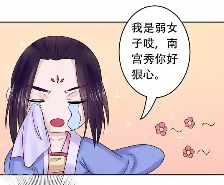 王爷想洞房：魅惑王妃第49话 你熬的补药能喝吗