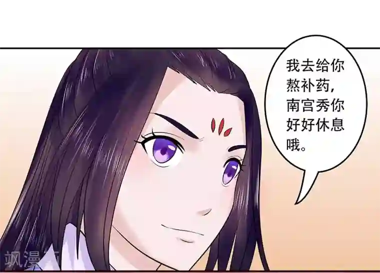 王爷想洞房：魅惑王妃第49话 你熬的补药能喝吗