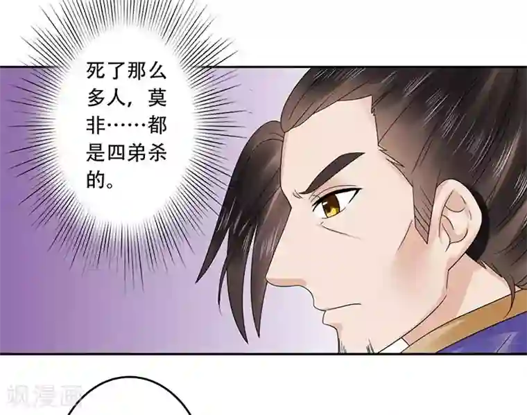 王爷想洞房：魅惑王妃第49话 你熬的补药能喝吗