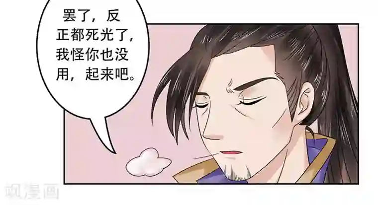 王爷想洞房：魅惑王妃第49话 你熬的补药能喝吗