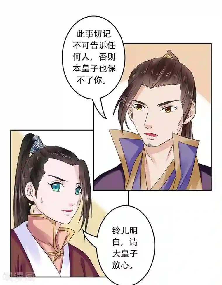 王爷想洞房：魅惑王妃第49话 你熬的补药能喝吗
