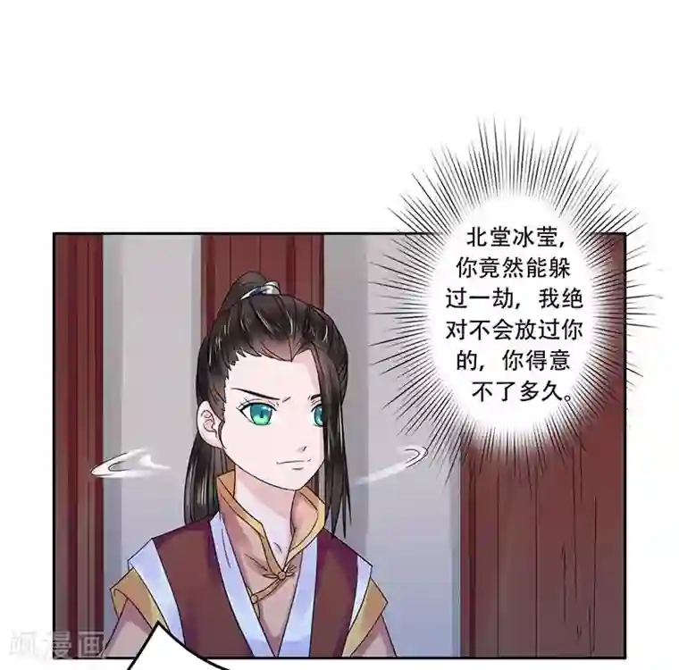 王爷想洞房：魅惑王妃第49话 你熬的补药能喝吗