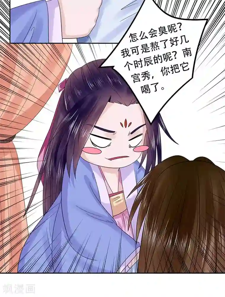 王爷想洞房：魅惑王妃第50话 为你煲鸡汤