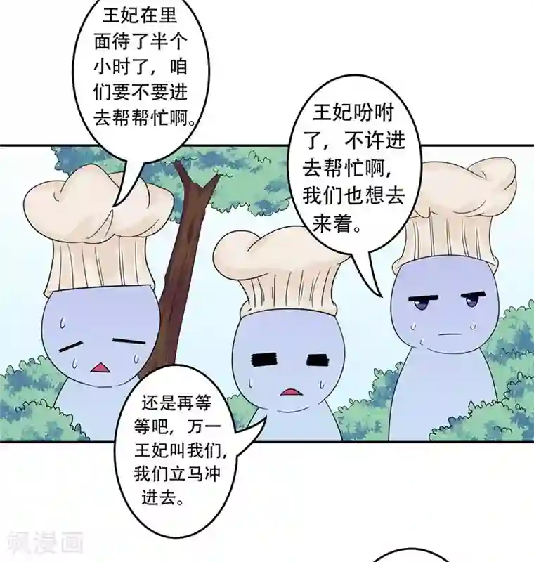 王爷想洞房：魅惑王妃第50话 为你煲鸡汤