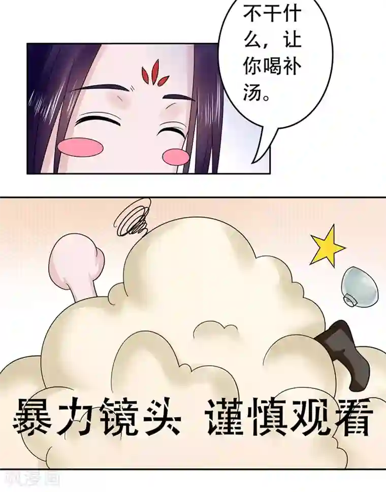 王爷想洞房：魅惑王妃第50话 为你煲鸡汤