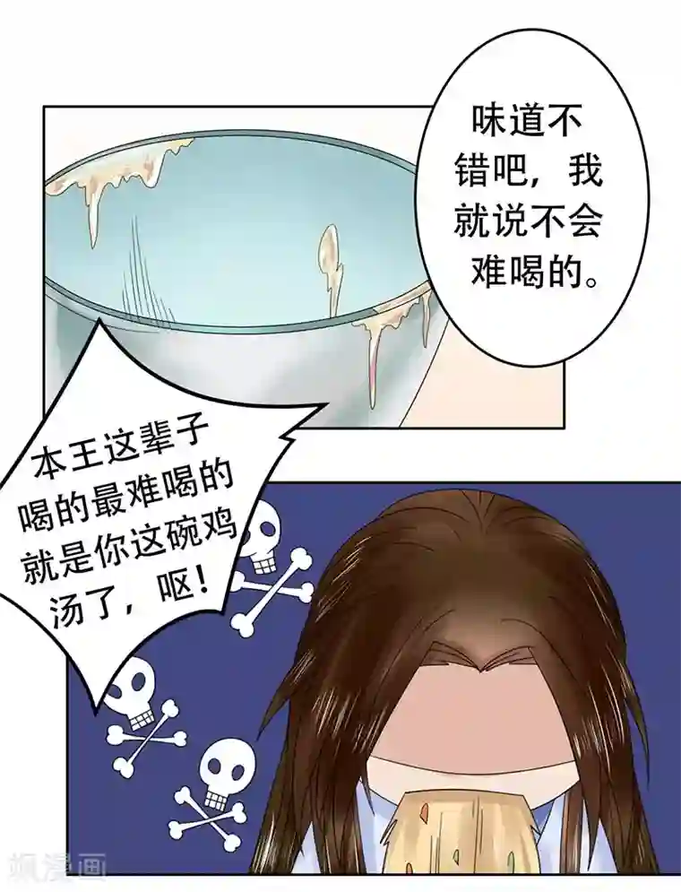 王爷想洞房：魅惑王妃第50话 为你煲鸡汤