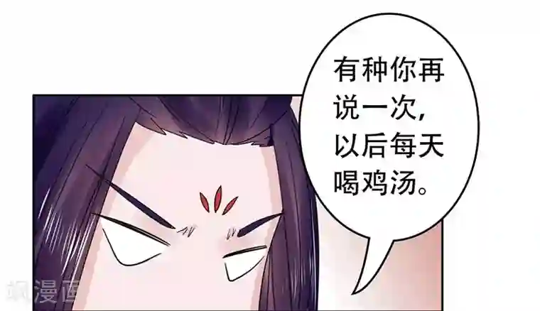 王爷想洞房：魅惑王妃第50话 为你煲鸡汤