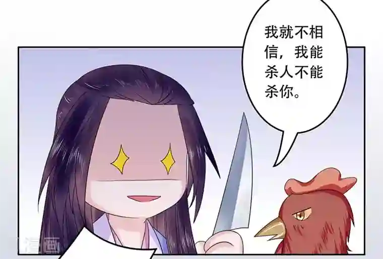 王爷想洞房：魅惑王妃第50话 为你煲鸡汤