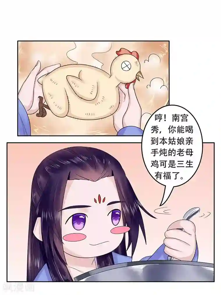 王爷想洞房：魅惑王妃第50话 为你煲鸡汤