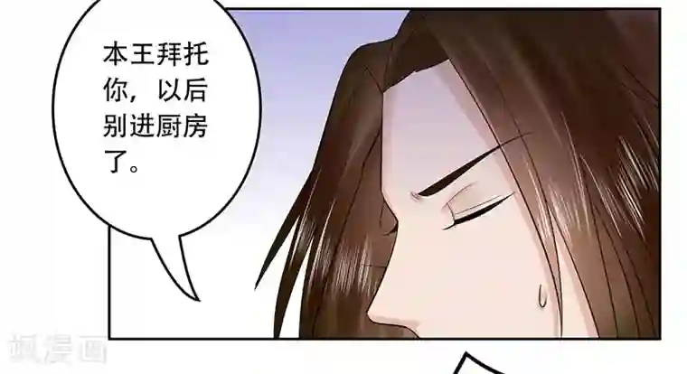 王爷想洞房：魅惑王妃第51话 登门造访