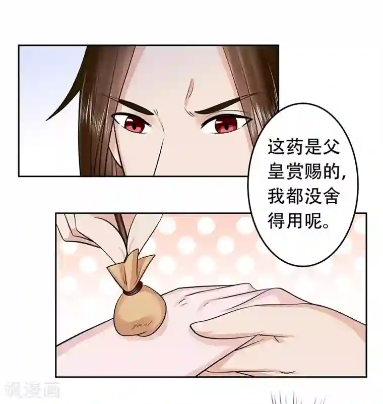 王爷想洞房：魅惑王妃第51话 登门造访