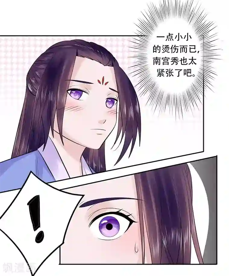 王爷想洞房：魅惑王妃第51话 登门造访