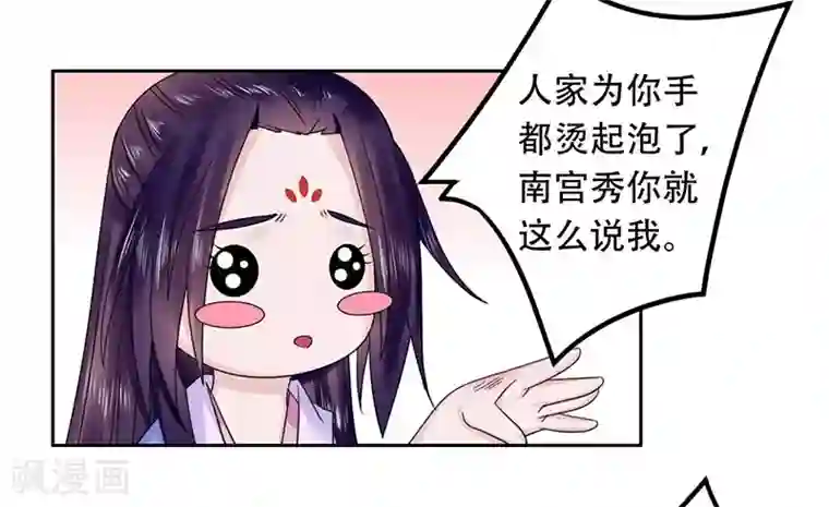 王爷想洞房：魅惑王妃第51话 登门造访