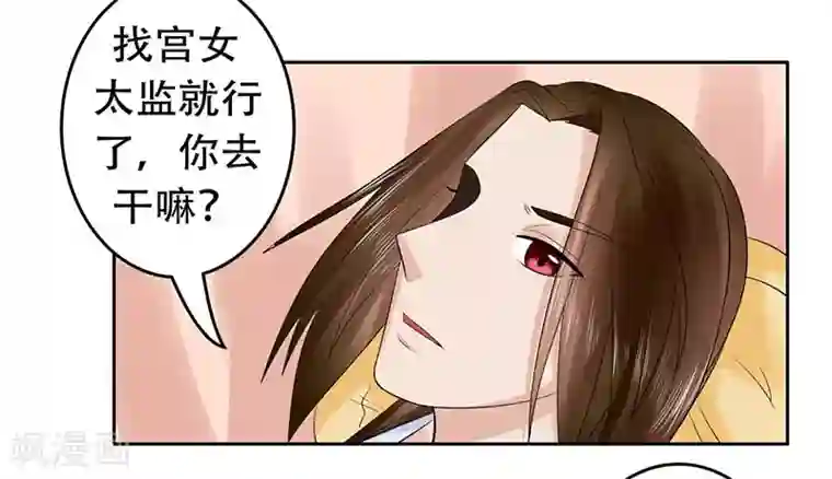 王爷想洞房：魅惑王妃第51话 登门造访