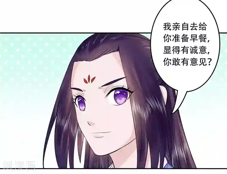 王爷想洞房：魅惑王妃第51话 登门造访
