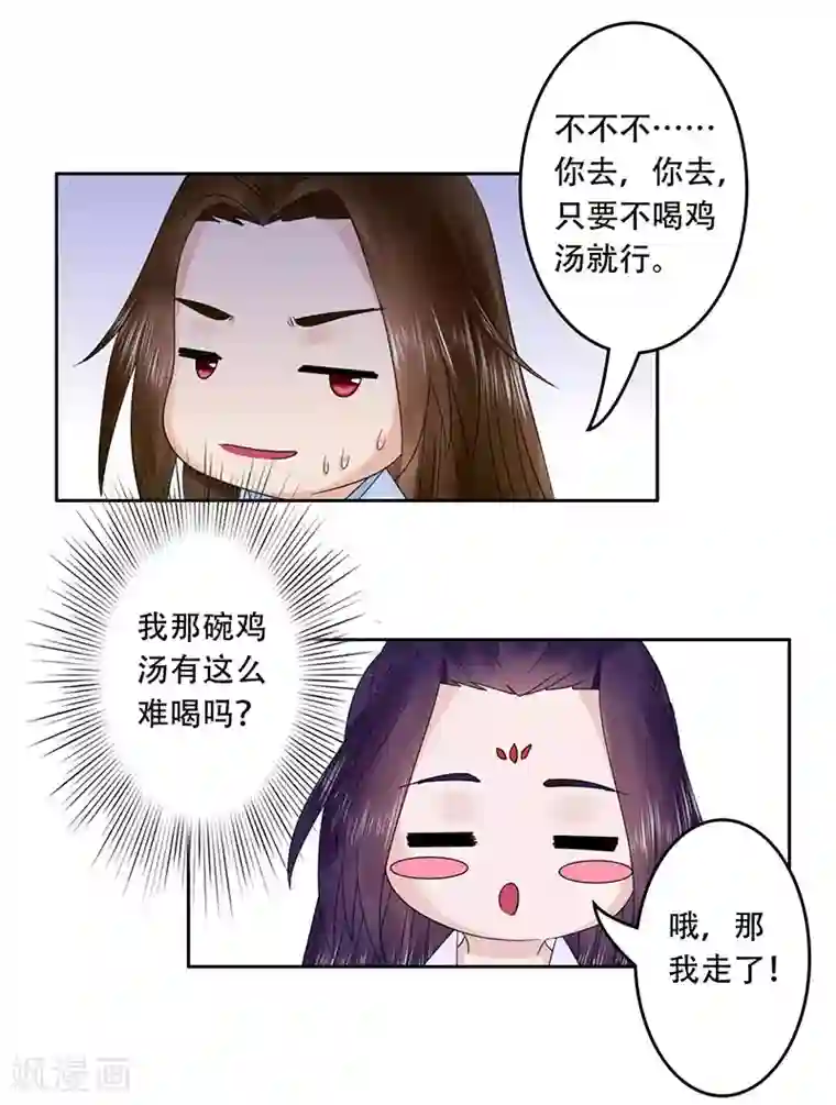 王爷想洞房：魅惑王妃第51话 登门造访
