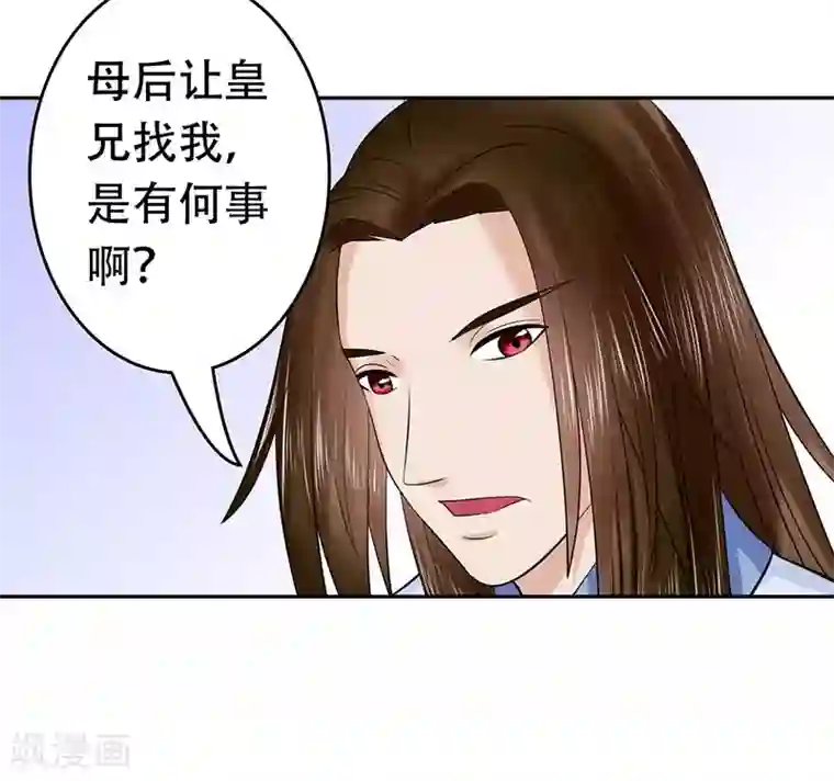 王爷想洞房：魅惑王妃第51话 登门造访