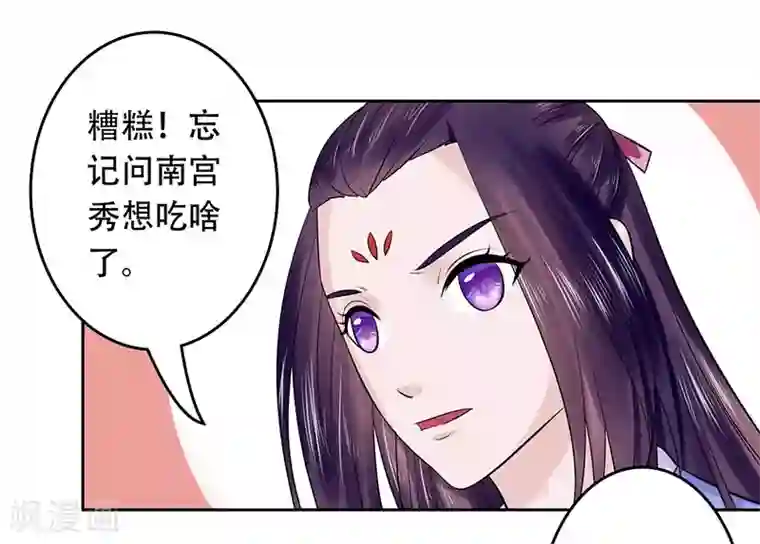 王爷想洞房：魅惑王妃第51话 登门造访