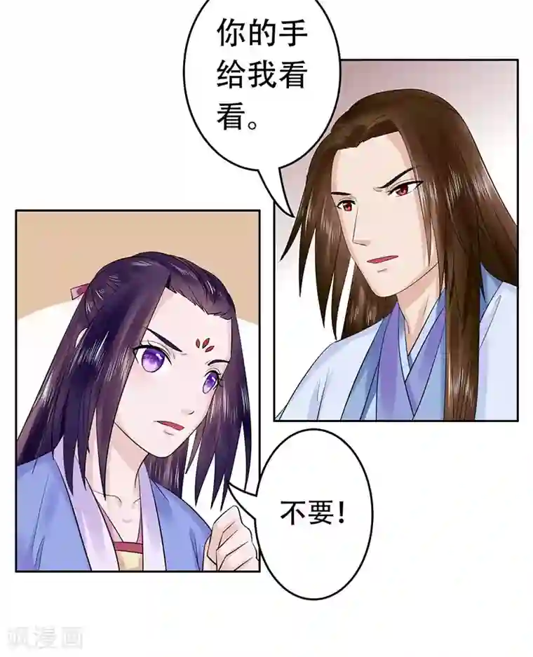 王爷想洞房：魅惑王妃第51话 登门造访